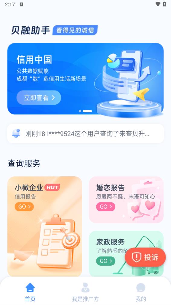 贝融助手app 截图2