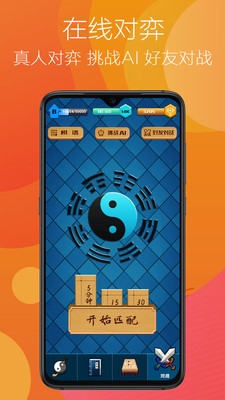 佩棋围棋 截图2