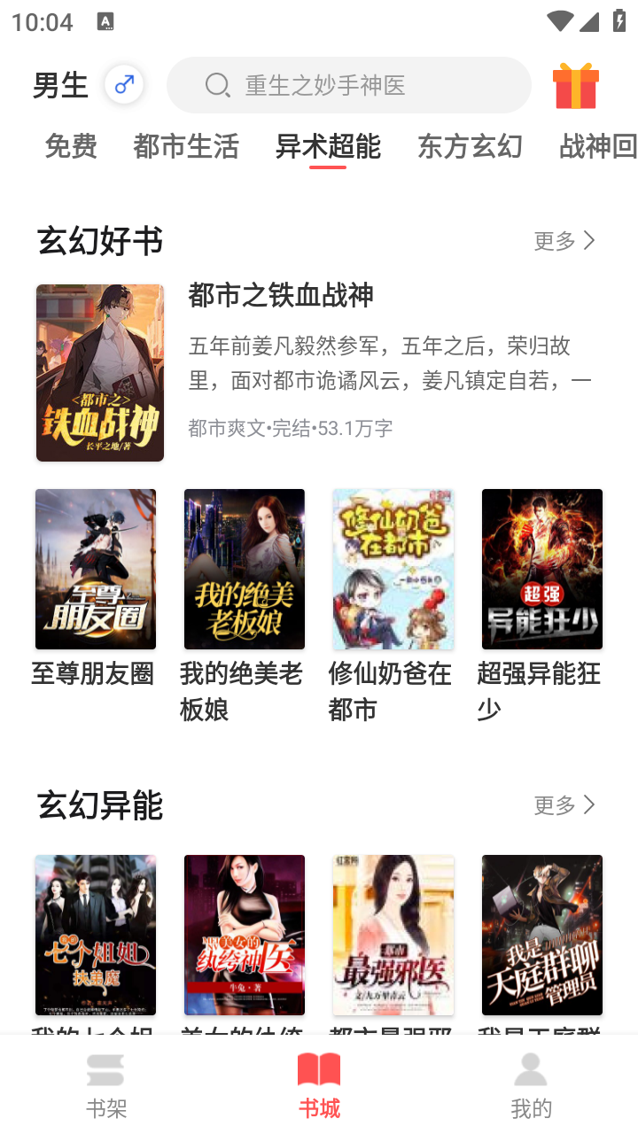 悦路小说阅读器 截图1