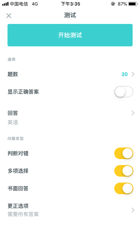 Quizlet中文版 截图3