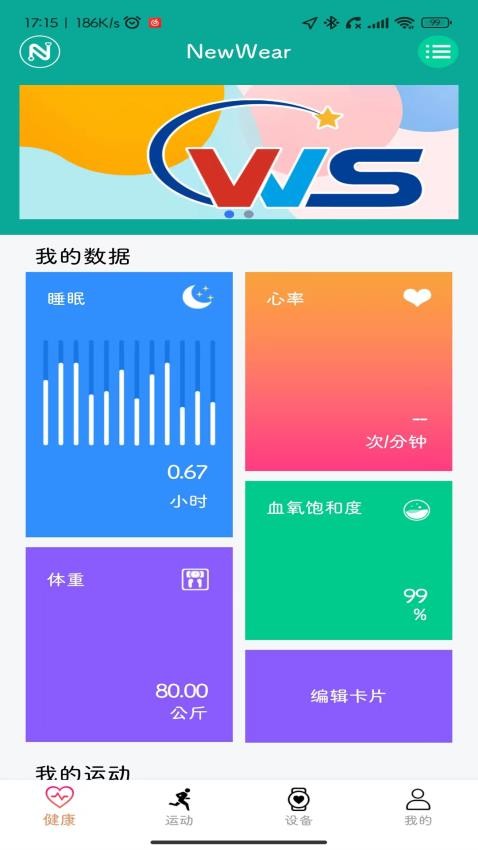 NewWear软件 截图4