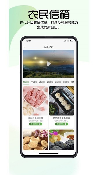 浙江农民信箱 截图4