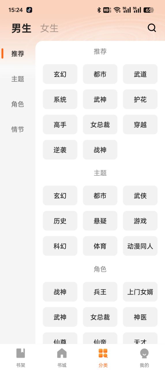 比趣小说app 截图3