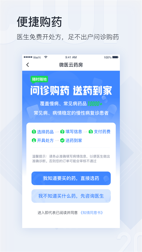 微医app 截图2