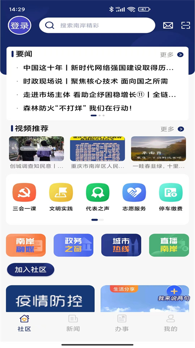 掌新南岸2024 截图2