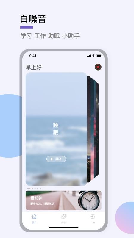 深度睡眠最新版 v1.4 截图4