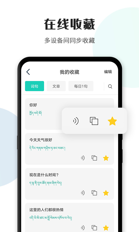 藏译通app在线翻译手机版 截图2