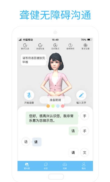 易手语app 截图3