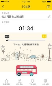 在路上 截图1