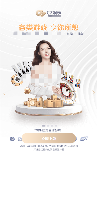 c7娱乐 截图2
