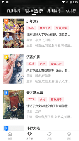 新大师兄影视3.3.8纯净版 截图1