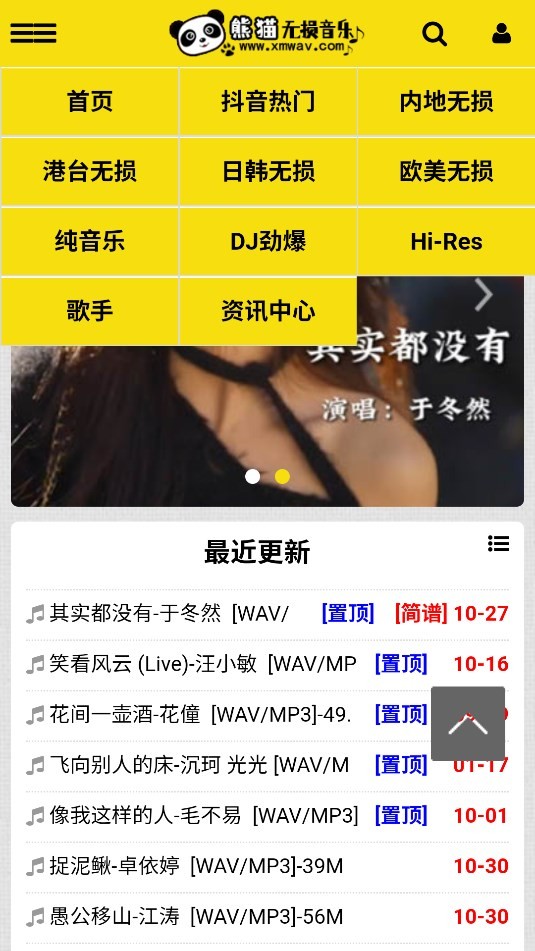 熊猫无损音乐最新版 截图2