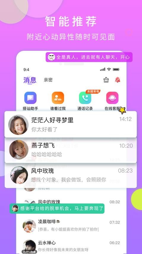 遇多多交友 截图3