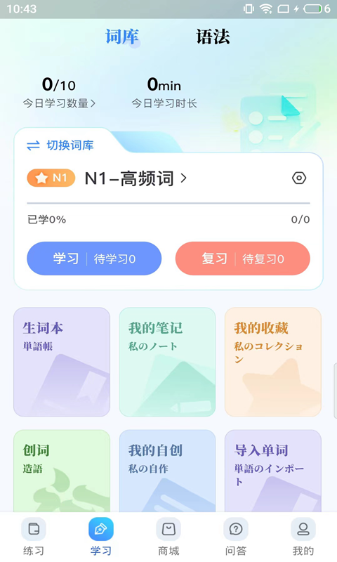 尚岸日语app 1