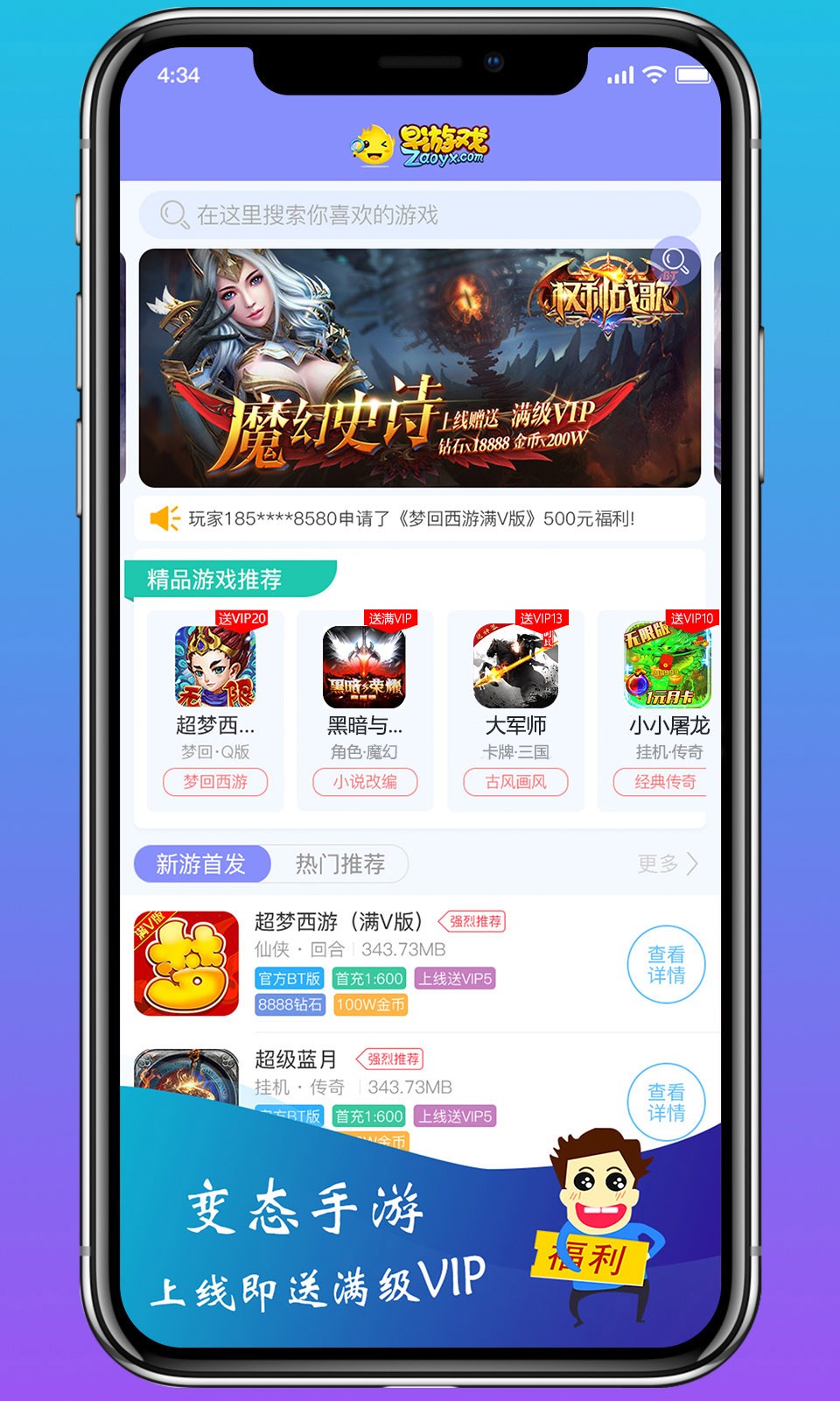 早游戏app苹果版 截图3