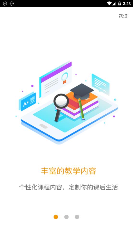 爱多分学生端 截图2