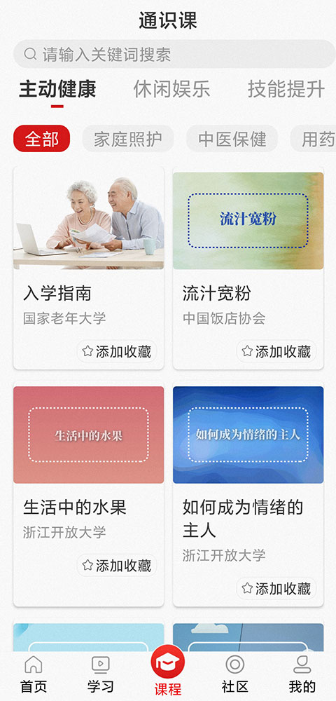 国家老年大学官方版 截图4