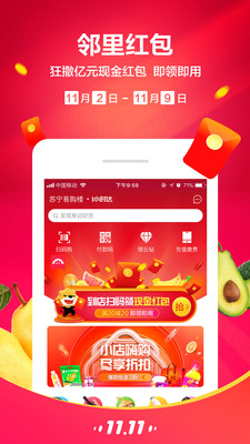 苏宁小店app 截图3
