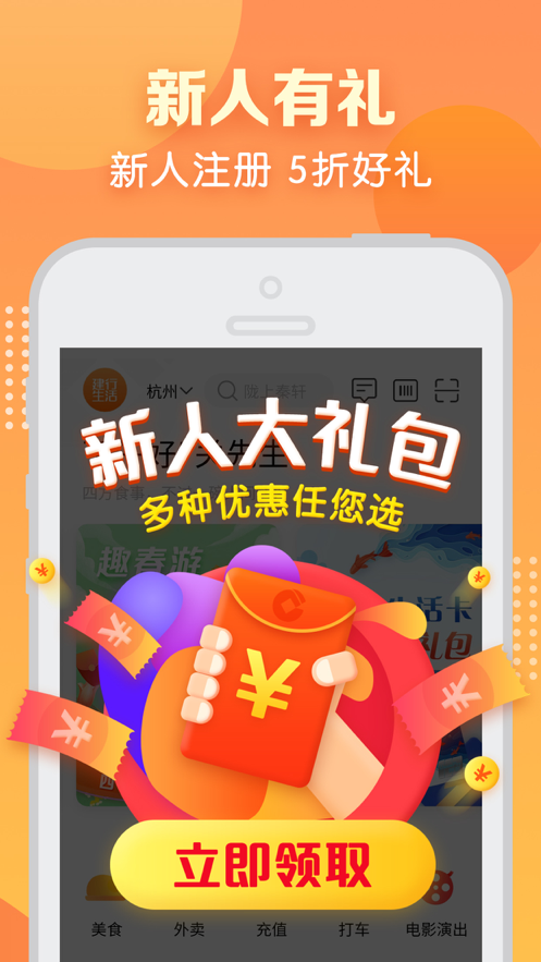 建行生活app 截图2