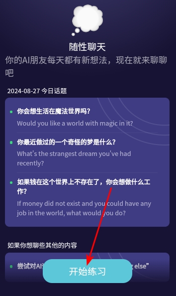 破壳AI口语英语 截图2