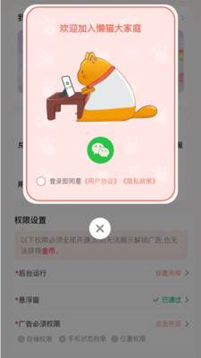 懒猫锁屏app 1