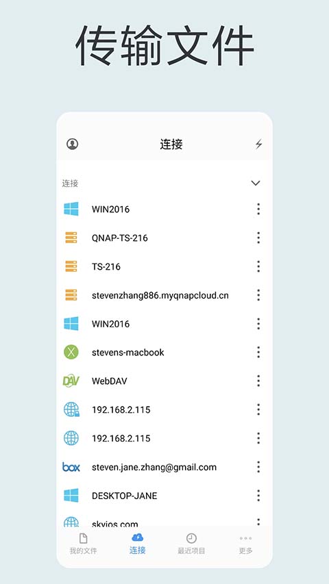 猫头鹰文件app 截图4