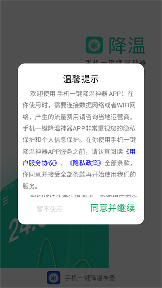 手机一键降温神器 1