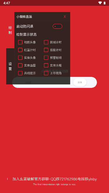 小蜘蛛启动器 截图1