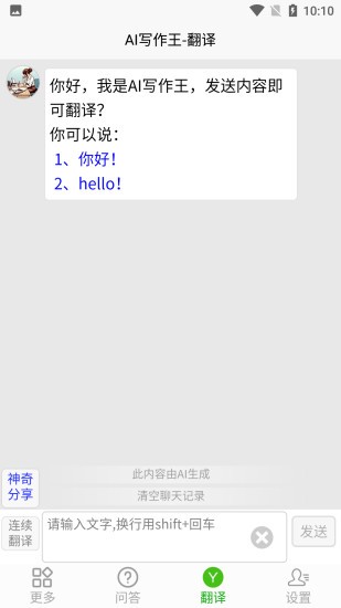 AI写作王 截图4