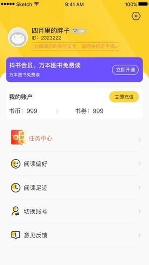 抖读小说 截图2