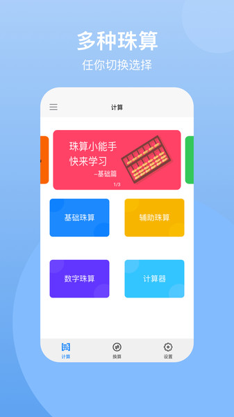 珠算计算器手机版 截图1