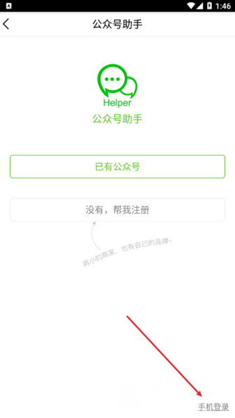 微信公众号助手 截图6