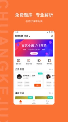 创课聚学app 1