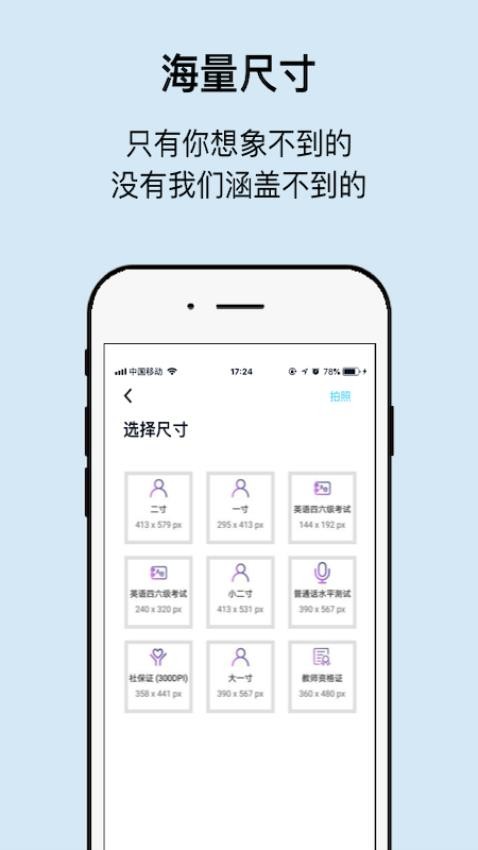 工作求职证件照app 截图3