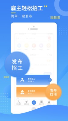 今日招工 截图3