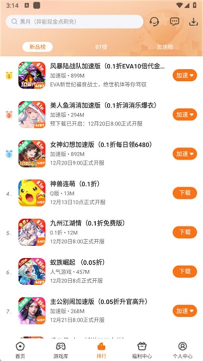 4197游戏盒 截图4