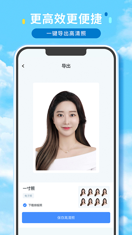 证件照精修馆app 截图4