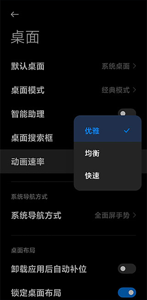 小米系统桌面最新版 截图4