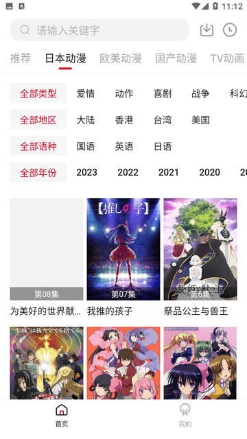 璃米动漫app 截图2