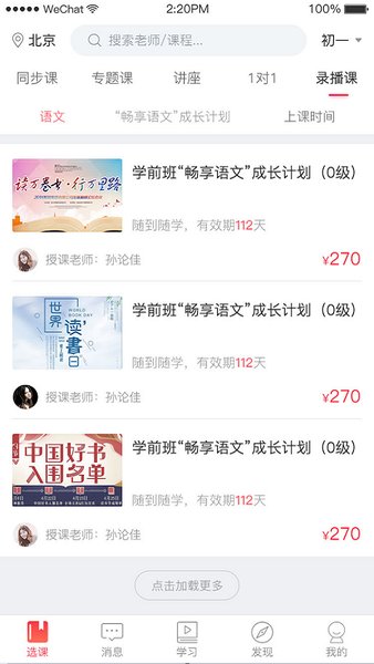 红太阳课堂手机版 截图1