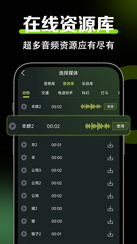 音频音效剪辑 截图1