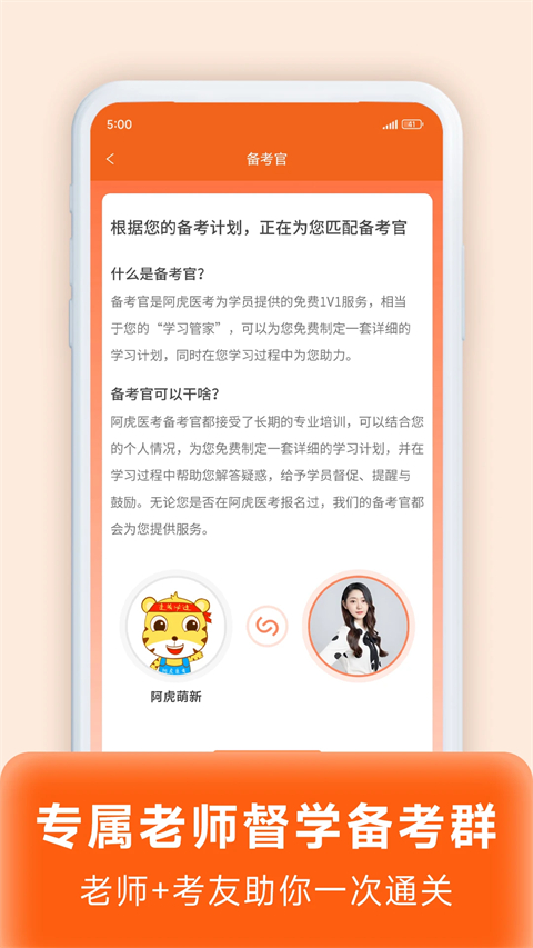 阿虎医考app 截图3
