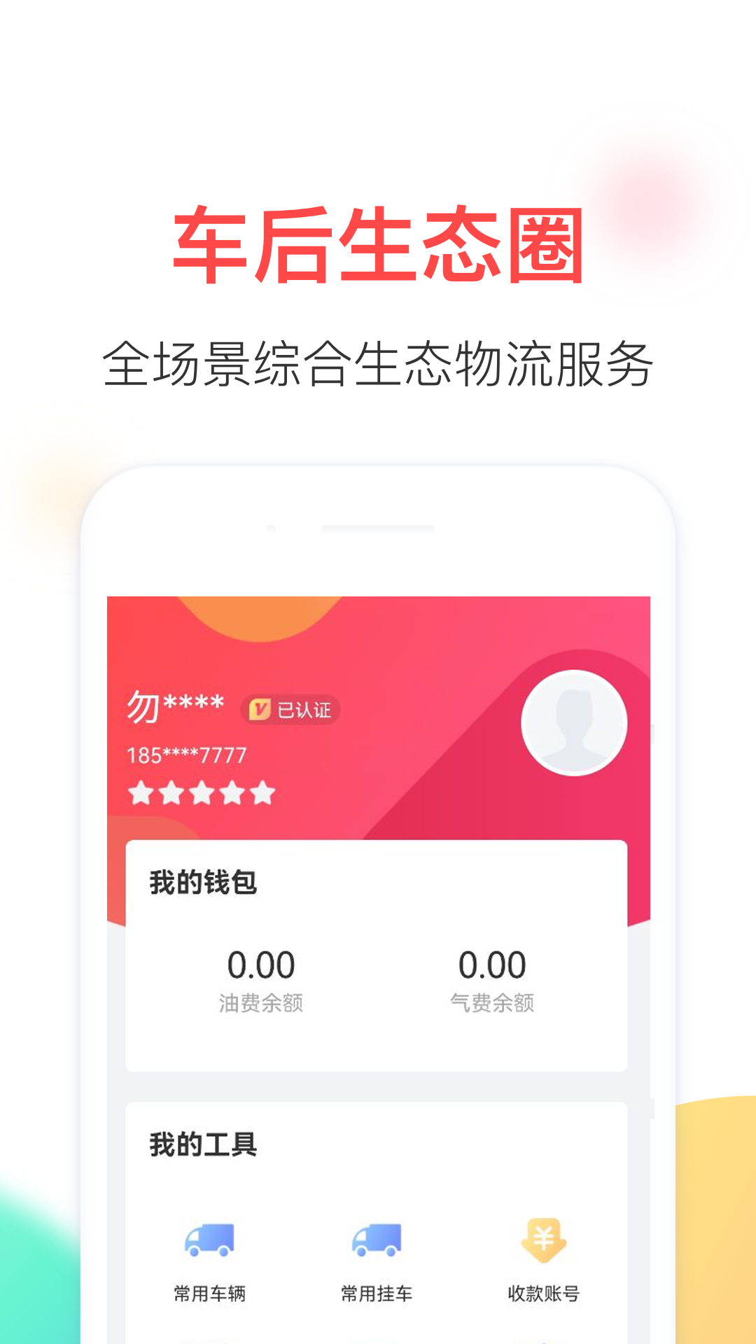 顺辔通app 截图3