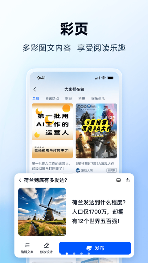 天工ai助手app 截图4