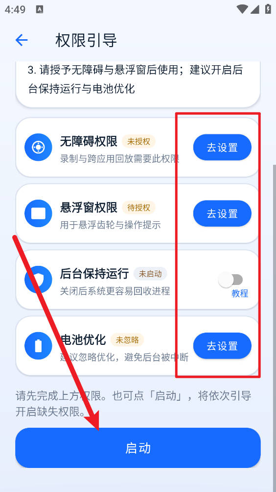 文高手机自动连点器 1