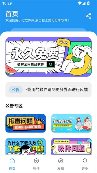小7软件分享库 1