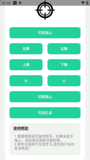 枪战准心 1