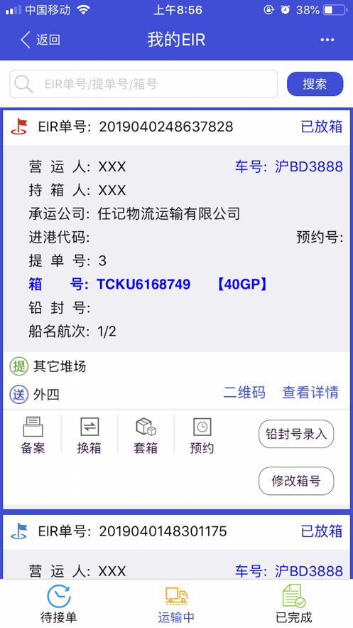 EIRIMS上海口岸app 截图3