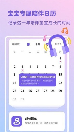 幼儿成长日记app 截图3