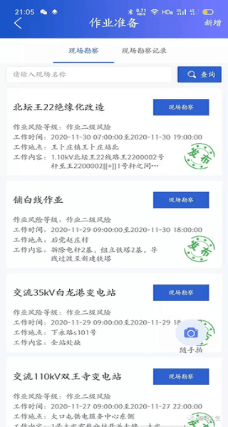 安全风险管控平台app v2.2.4 截图1